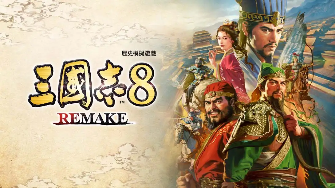三国志8 重制版 .ROMANCE OF THE THREE KINGDOMS 8 REMAKE-NS资源库-免费switch游戏资源网站