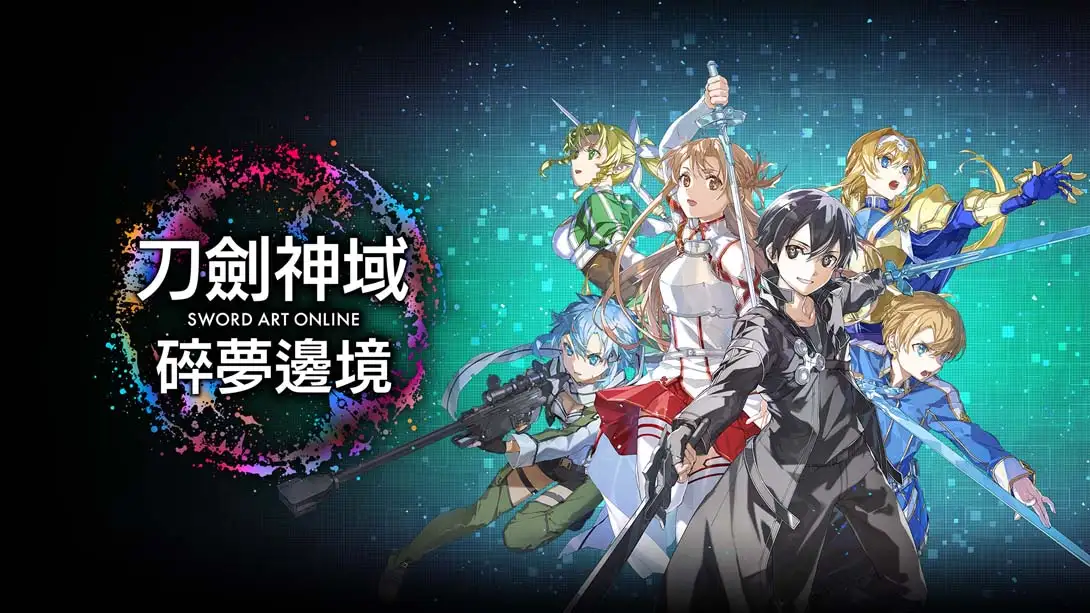 刀剑神域 碎梦边境 SWORD ART ONLINE Fractured Daydream-NS资源库-免费switch游戏资源网站