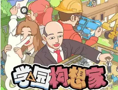 学园构想家 Let's School-NS资源库-免费switch游戏资源网站