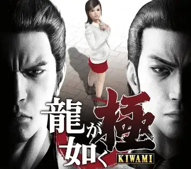 如龙 极 Yakuza Kiwami-NS资源库-免费switch游戏资源网站