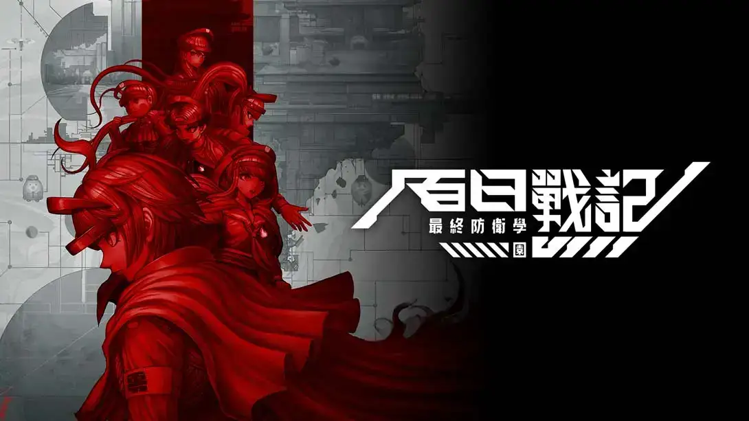 百日战纪 最终防卫学园 .The Hundred Line Last Defense Academy-NS资源库-免费switch游戏资源网站