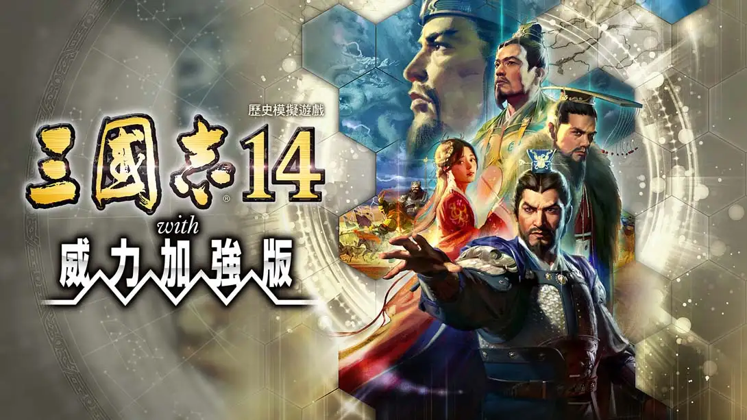 三国志14威力加强版 Sangokushi 14-NS资源库-免费switch游戏资源网站