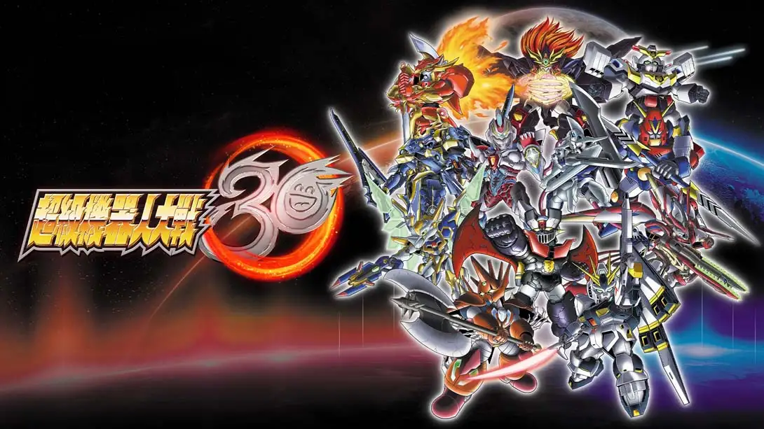 超级机器人大战30 SUPER ROBOT WARS 30-NS资源库-免费switch游戏资源网站