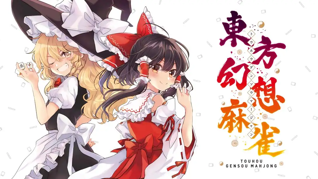 东方幻想麻雀 Touhou Gensou Mahjong-NS资源库-免费switch游戏资源网站
